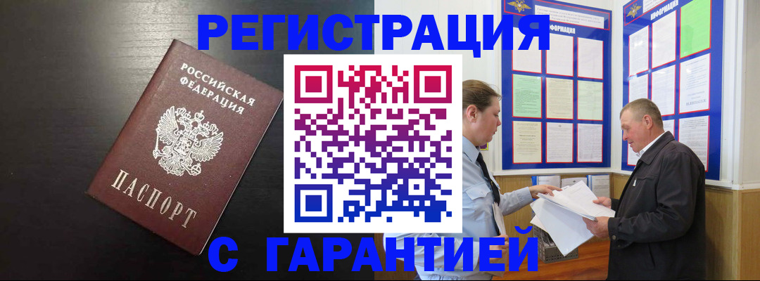 прописка для школы в Искитиме